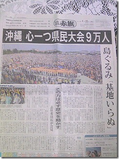沖縄の県民集会９万人