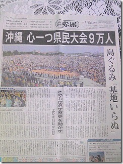沖縄の県民集会９万人