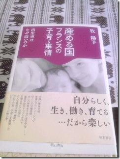 フランスの子育て