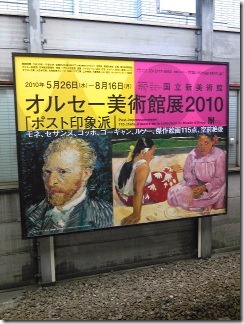 オルセー美術館展