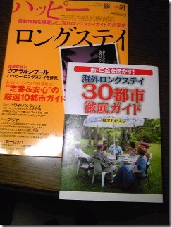 海外ロングステイ