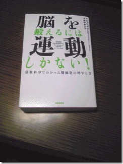 脳を鍛えるには運動