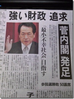 管直人首相