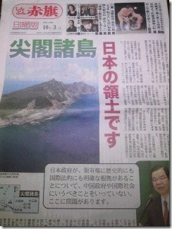 尖閣諸島は日本の領土
