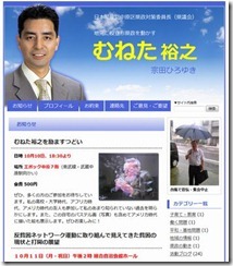 むねたホームページがスタート