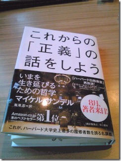 「正義」の話