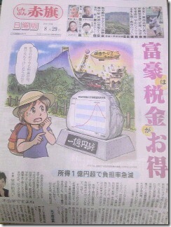 お金持ちへの優遇税制