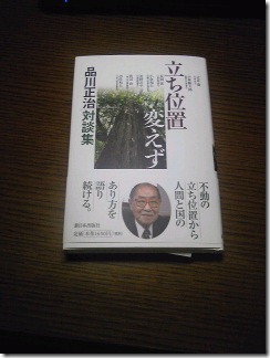 品川正治さん