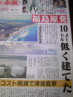 福島原発−「当初案より10メートル低く建てた」元東電幹 部証言