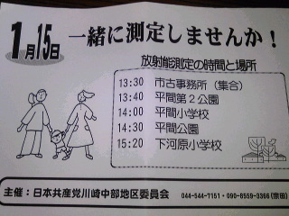 平間・放射能測定−町会役員、市民団体の方も参加／「定期的 にやってください」「ご苦労様、安心しました」の声も