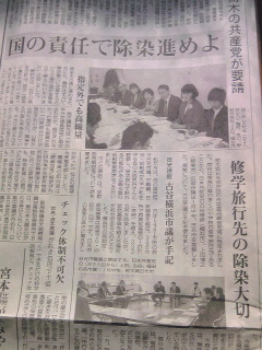 修学旅行先・日光の汚染状況：「修学旅行先の調査・除染を！ 」共産党市議が視察