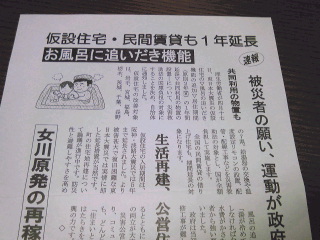 被災者の願い、運動が政府を動かす（石巻）−お風呂の追いだ き実現