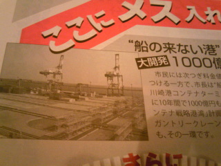 川崎市議会傍聴１−船の来ない港に8億円のガントリークレーン