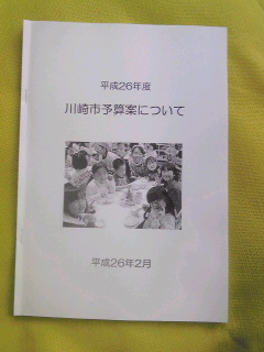 川崎市の新予算ー子どもや働く人には冷たく、大企業には大判振る舞い